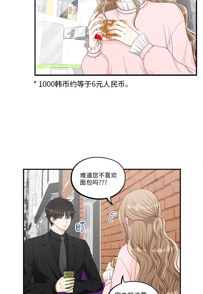 《扑通扑通爱情解锁》第35话 第29页