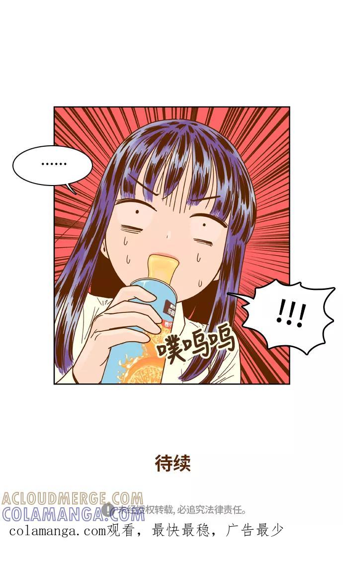 《我的结界女友》[第35话] “出击吧！智爱-1” 第33页