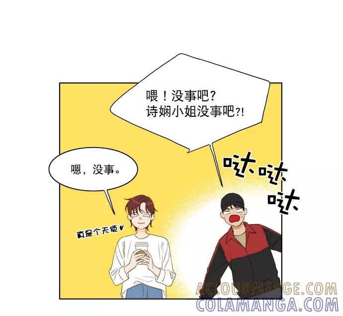 《我的专属男主角》第35话 第58页