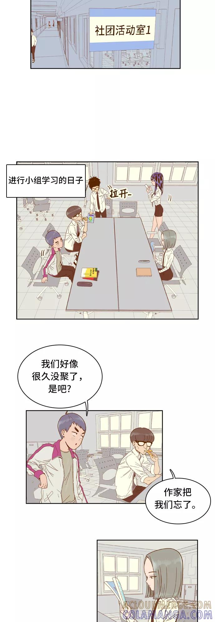 《我的结界女友》[第35话] “出击吧！智爱-1” 第5页