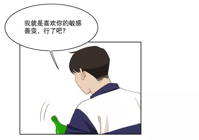 《我的专属男主角》第35话 第5页
