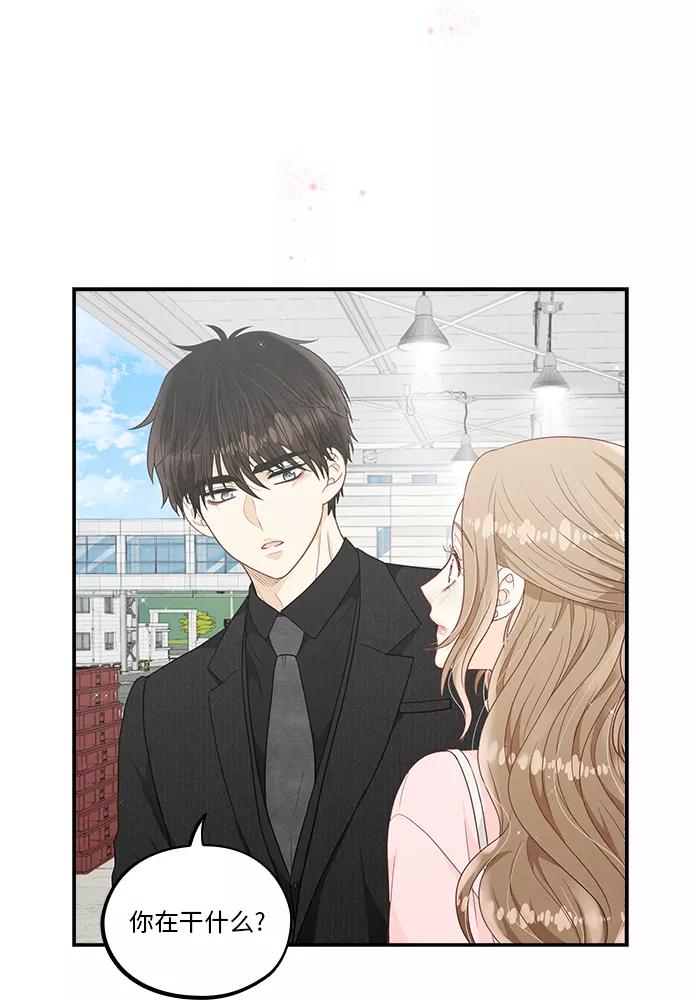《扑通扑通爱情解锁》第35话 第48页
