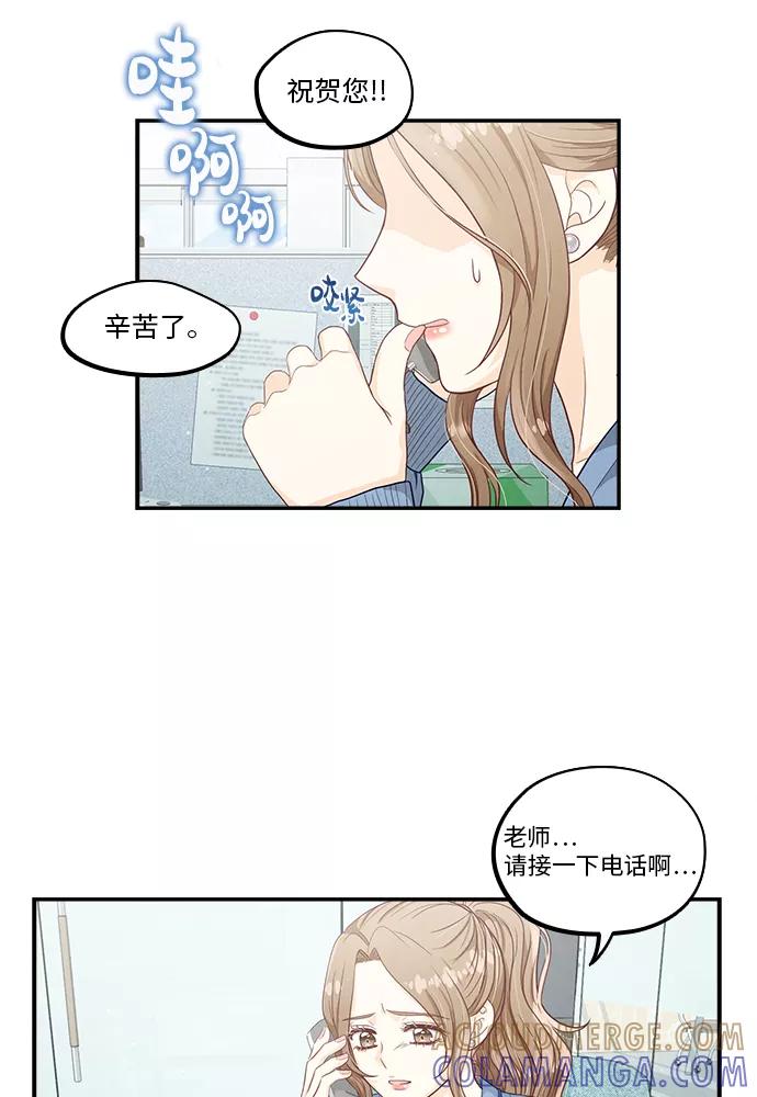 《扑通扑通爱情解锁》第35话 第70页