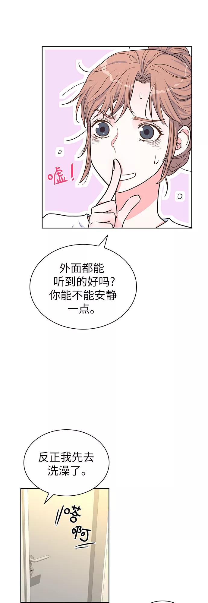 《我的隐秘同居人》第35话 第32页