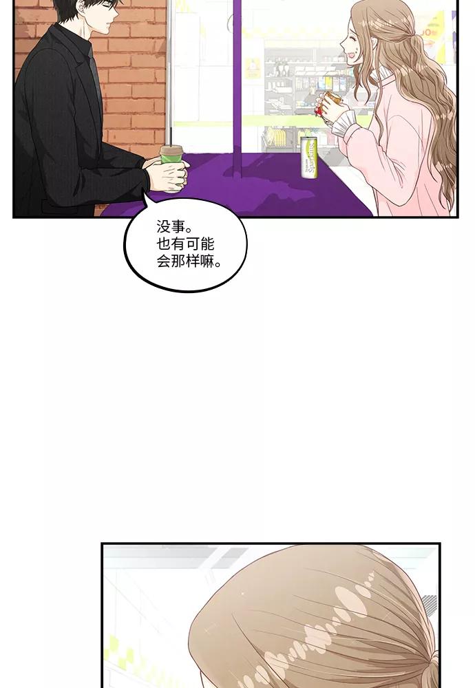 《扑通扑通爱情解锁》第35话 第17页