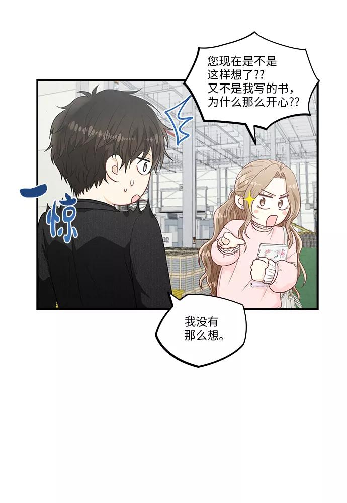 《扑通扑通爱情解锁》第35话 第56页