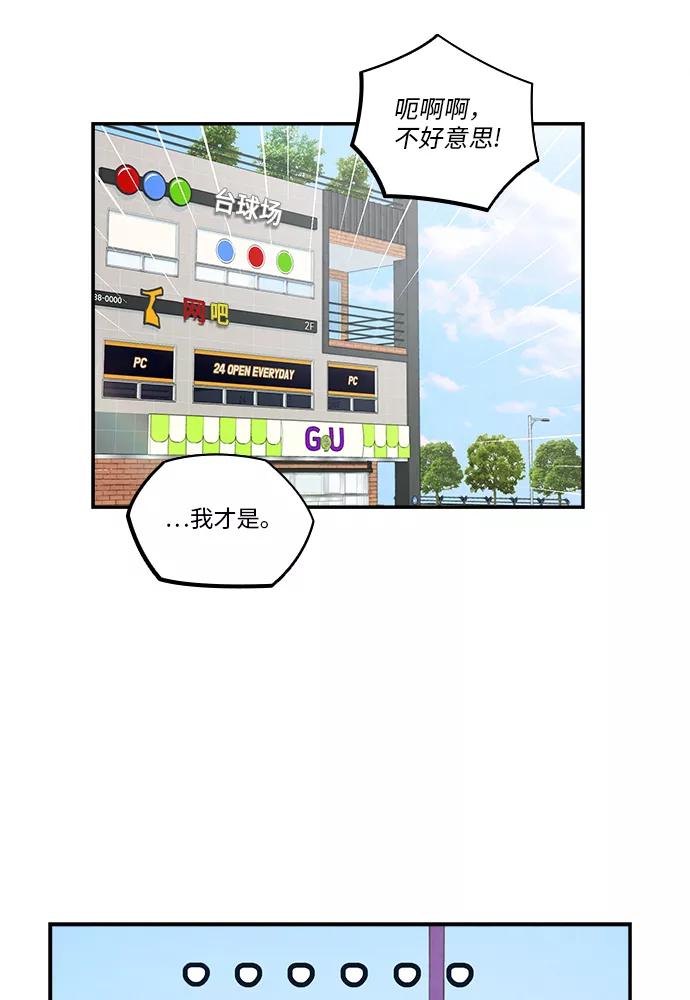 《扑通扑通爱情解锁》第35话 第27页