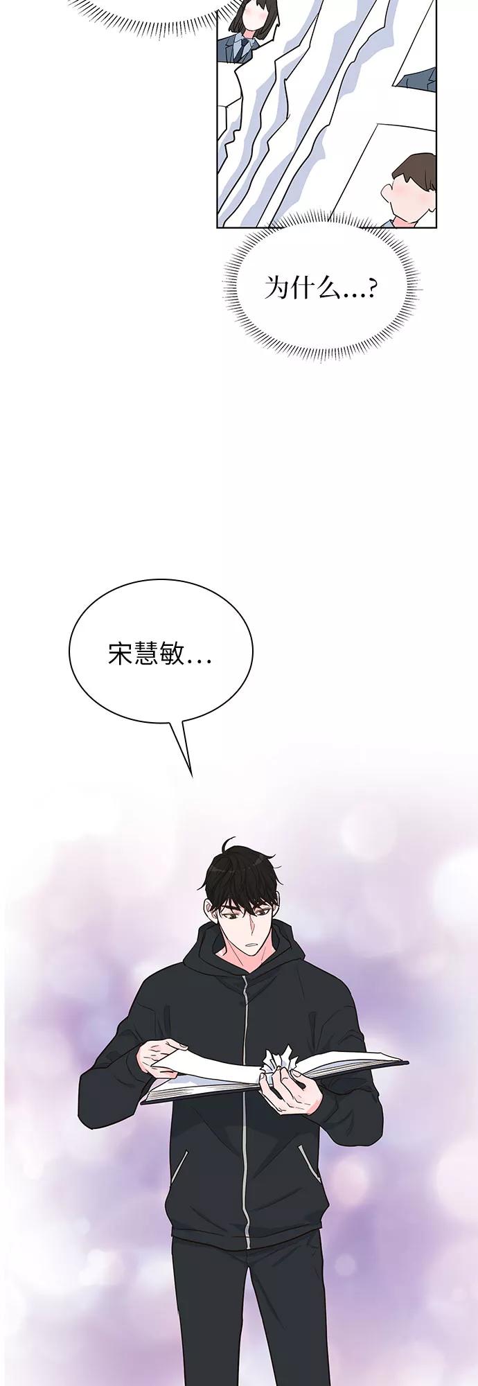 《我的隐秘同居人》第35话 第21页