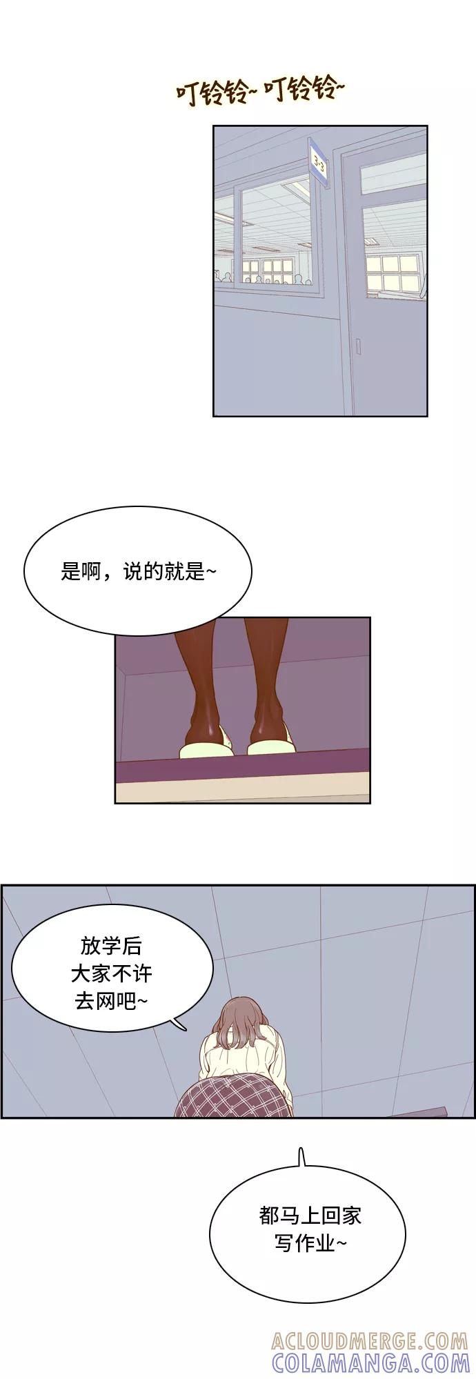 《我的结界女友》[第35话] “出击吧！智爱-1” 第9页