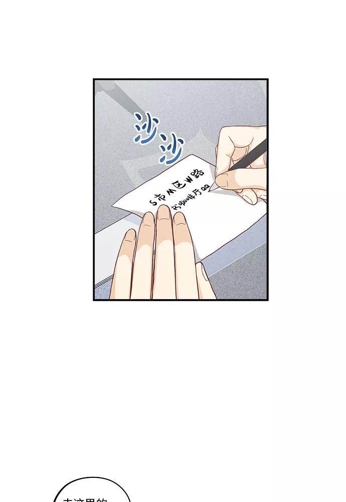 《扑通扑通爱情解锁》第35话 第74页