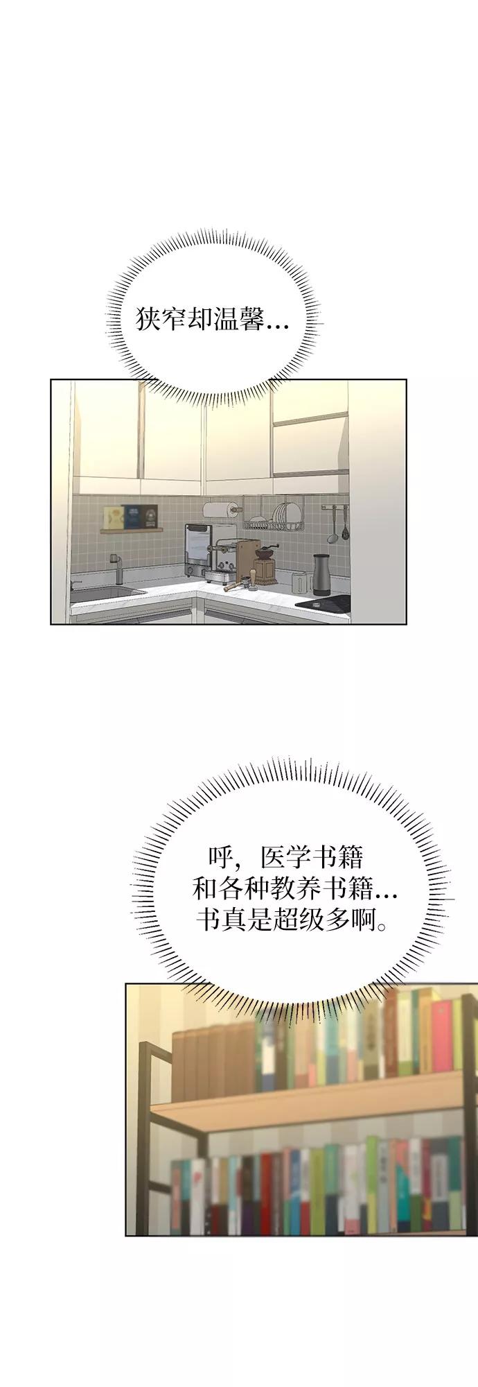 《我的隐秘同居人》第35话 第11页
