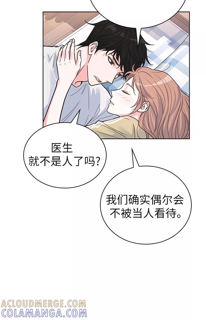 《我的隐秘同居人》第35话 第52页