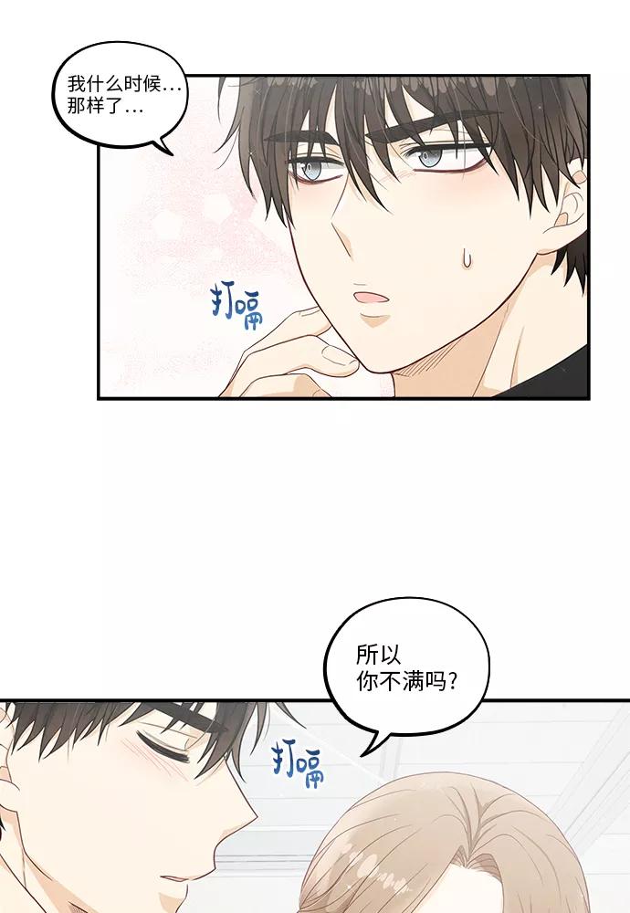 《扑通扑通爱情解锁》第35话 第3页