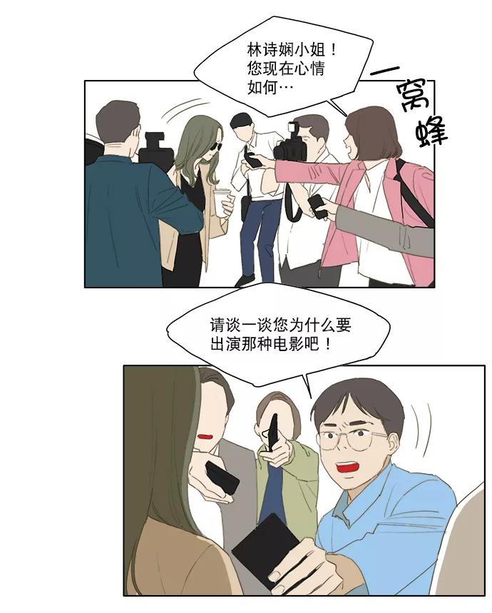 《我的专属男主角》第35话 第36页