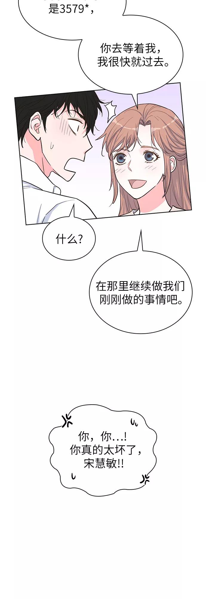 《我的隐秘同居人》第35话 第5页