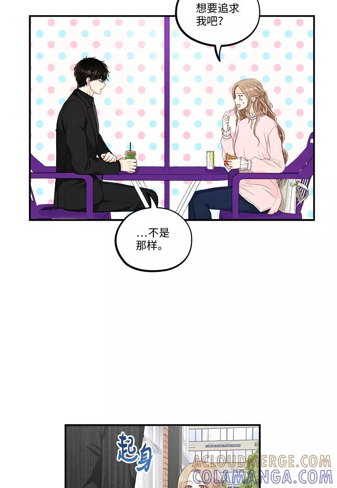 《扑通扑通爱情解锁》第35话 第34页