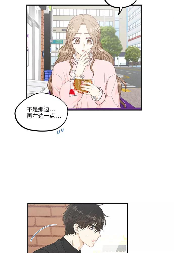 《扑通扑通爱情解锁》第35话 第21页