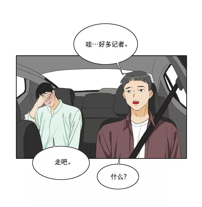 《我的专属男主角》第35话 第50页