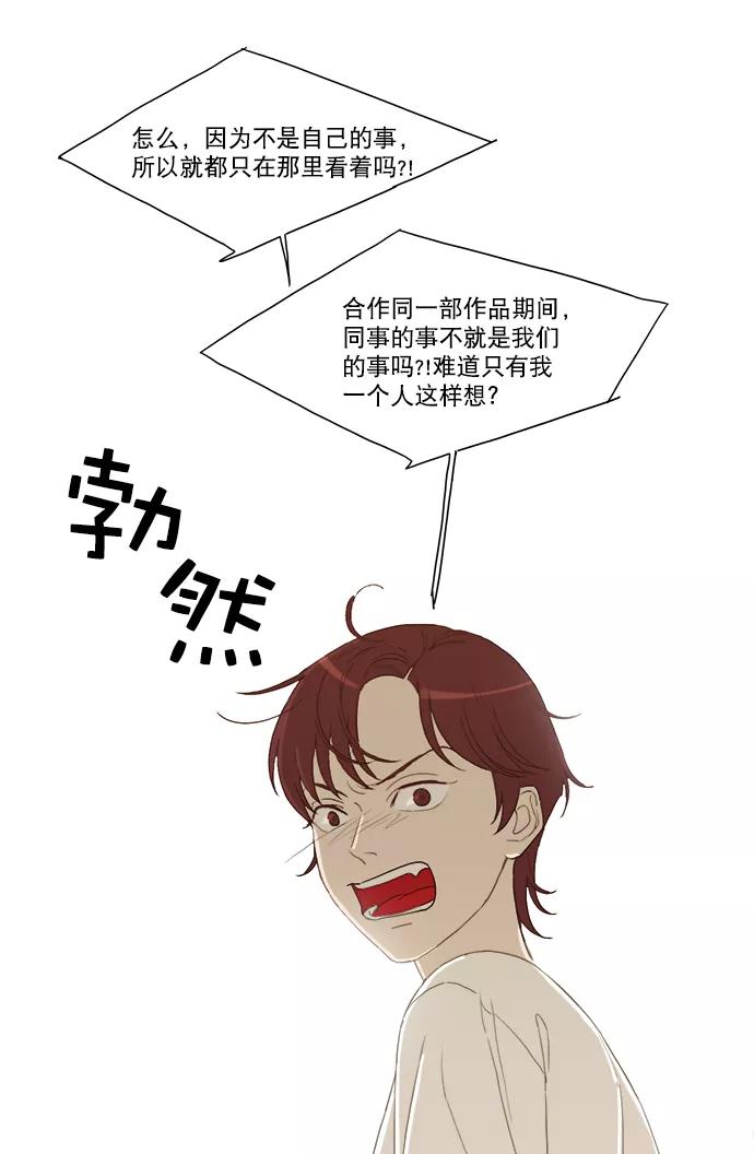 《我的专属男主角》第35话 第42页