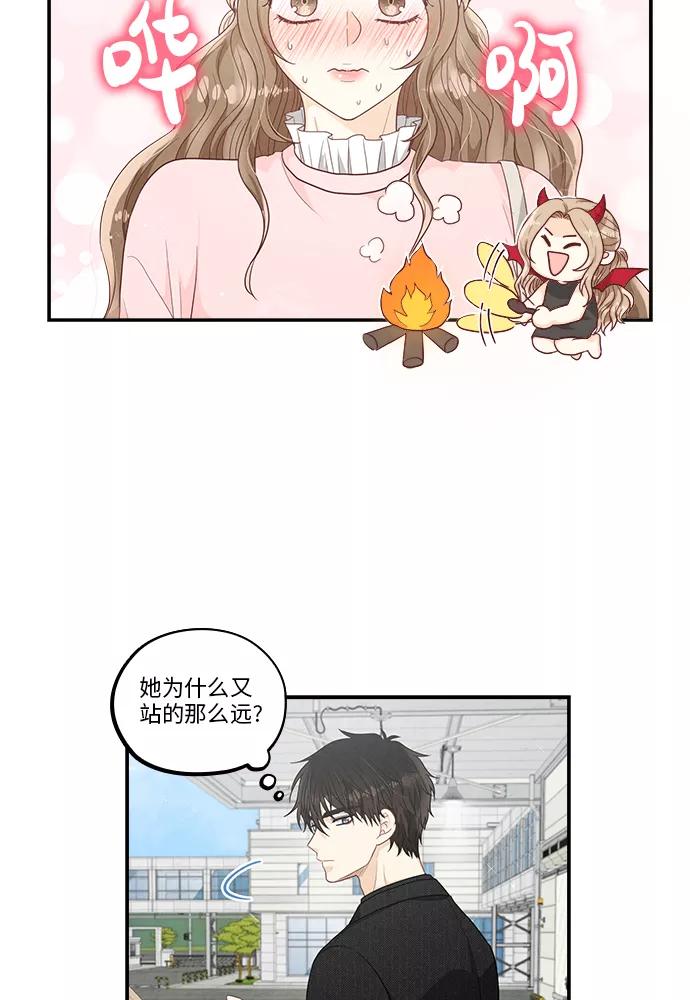 《扑通扑通爱情解锁》第35话 第41页