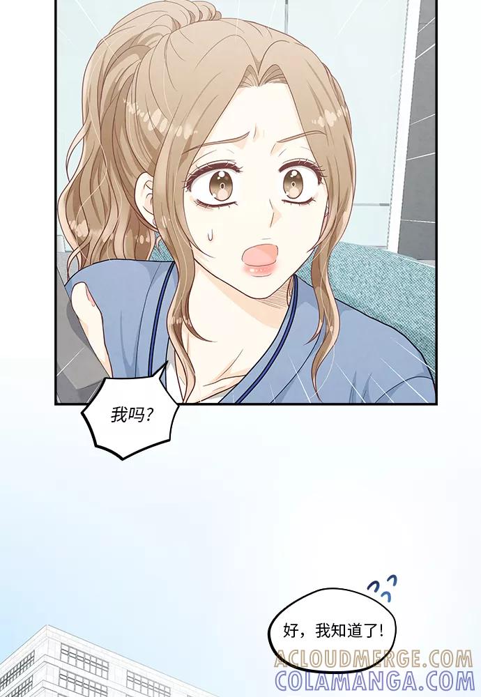 《扑通扑通爱情解锁》第35话 第76页