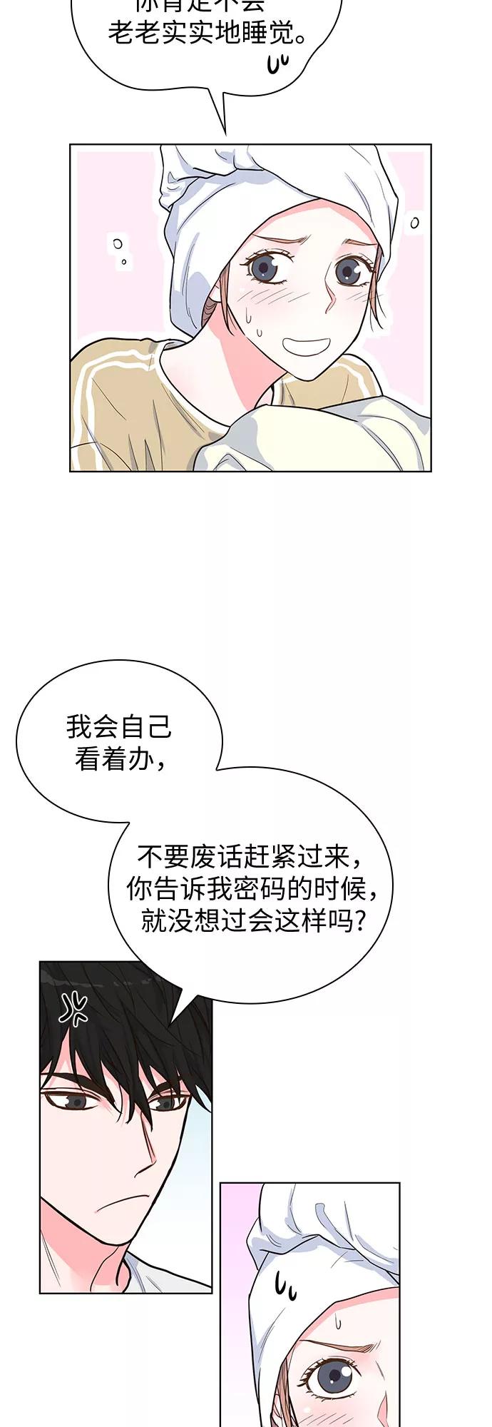 《我的隐秘同居人》第35话 第36页