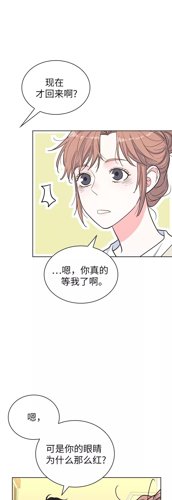 《我的隐秘同居人》第35话 第26页