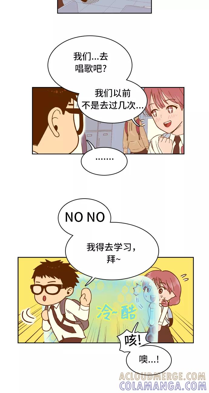 《我的结界女友》[第35话] “出击吧！智爱-1” 第13页