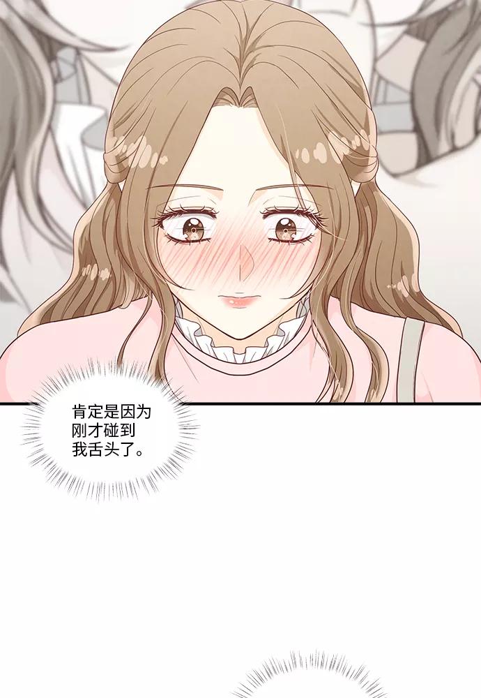 《扑通扑通爱情解锁》第35话 第51页