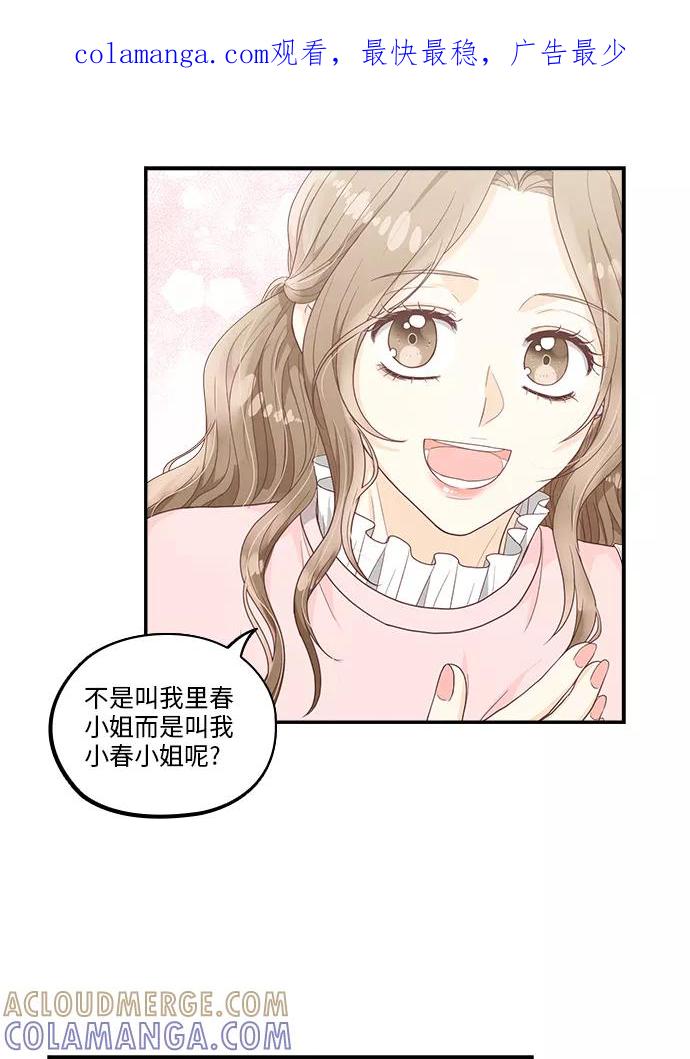 《扑通扑通爱情解锁》第35话 第1页