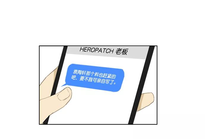 《我的专属男主角》第35话 第32页
