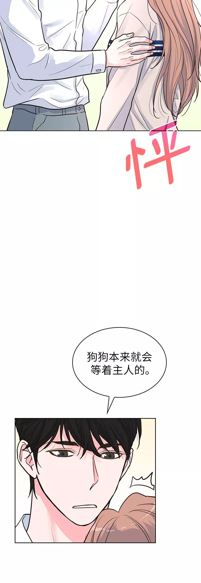 《我的隐秘同居人》第35话 第2页