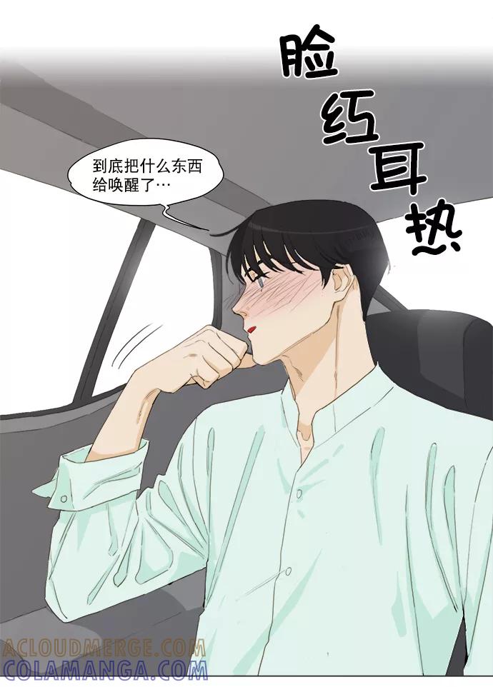 《我的专属男主角》第35话 第49页