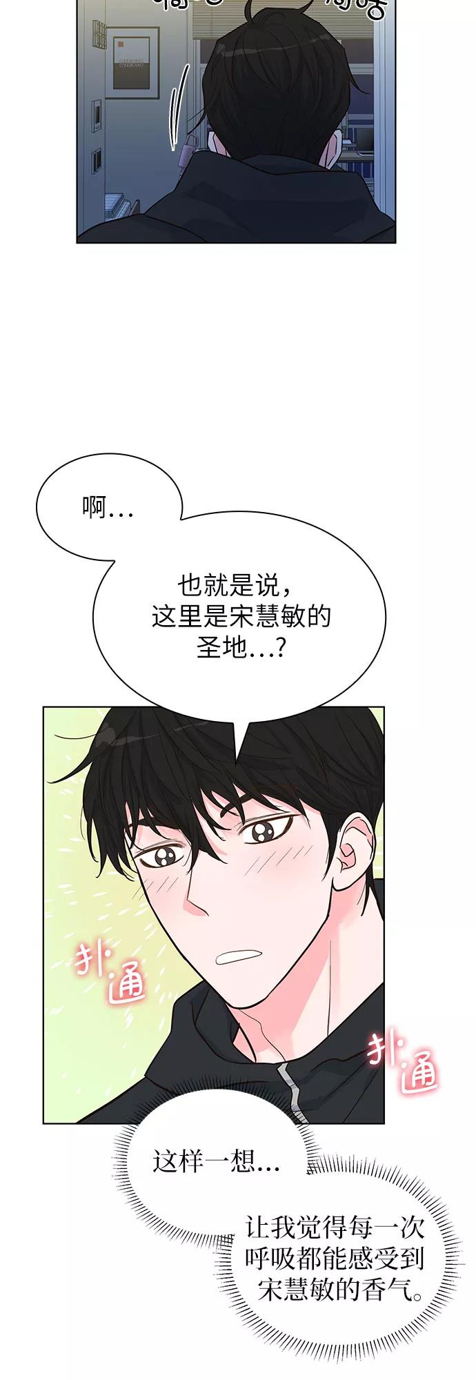 《我的隐秘同居人》第35话 第9页