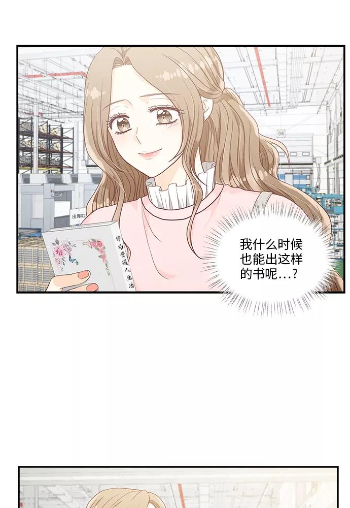 《扑通扑通爱情解锁》第35话 第59页