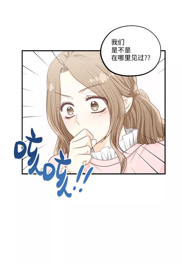 《扑通扑通爱情解锁》第35话 第32页