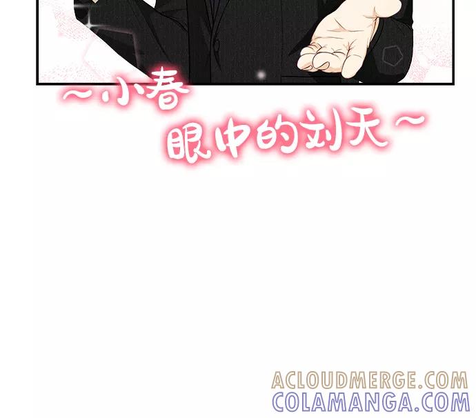 《扑通扑通爱情解锁》第35话 第43页