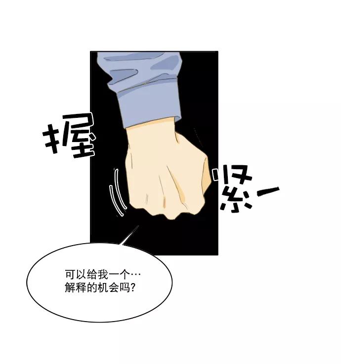 《我的专属男主角》第35话 第20页