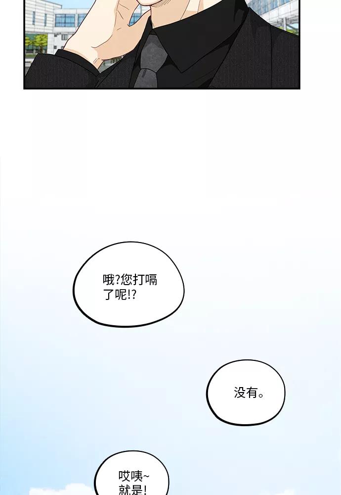 《扑通扑通爱情解锁》第35话 第5页