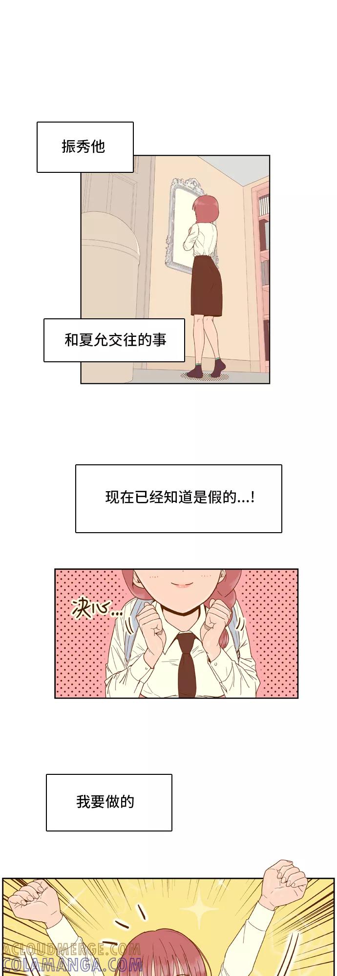 《我的结界女友》[第35话] “出击吧！智爱-1” 第3页