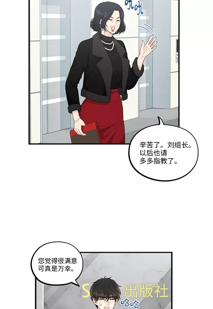 《扑通扑通爱情解锁》第35话 第63页