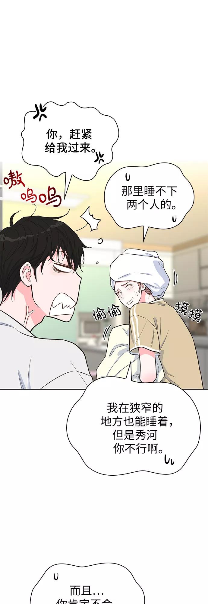 《我的隐秘同居人》第35话 第35页