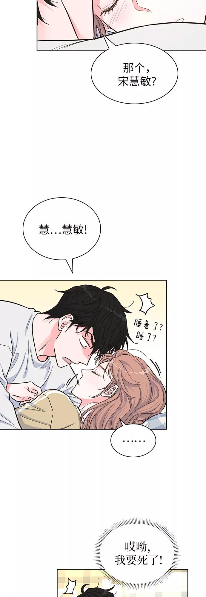 《我的隐秘同居人》第35话 第54页