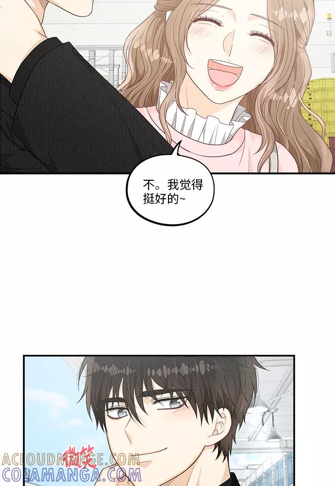 《扑通扑通爱情解锁》第35话 第4页