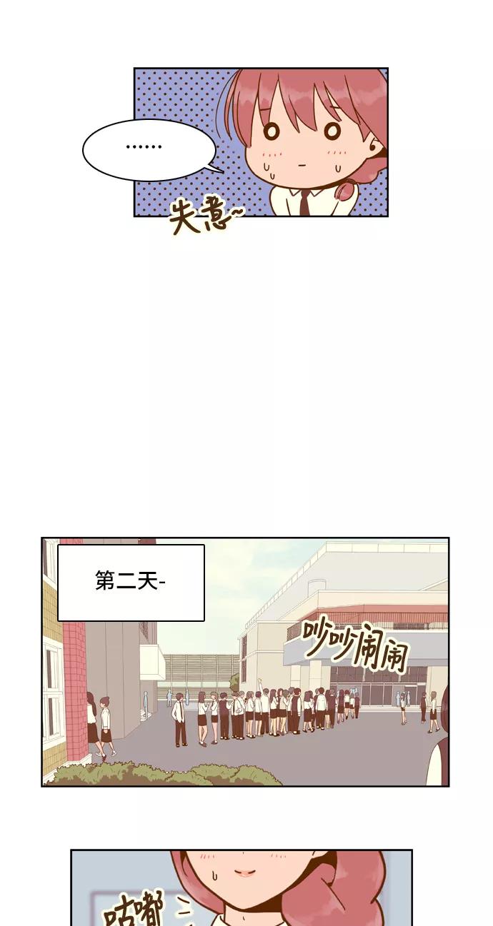 《我的结界女友》[第35话] “出击吧！智爱-1” 第14页