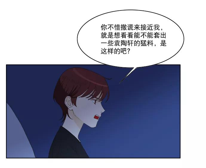 《我的专属男主角》第35话 第17页