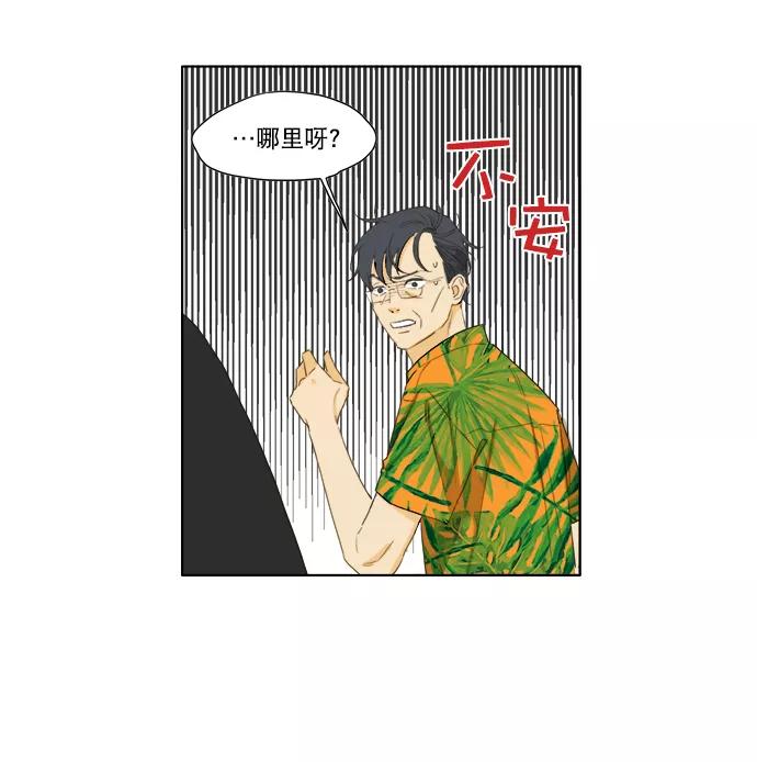 《我的专属男主角》第35话 第81页