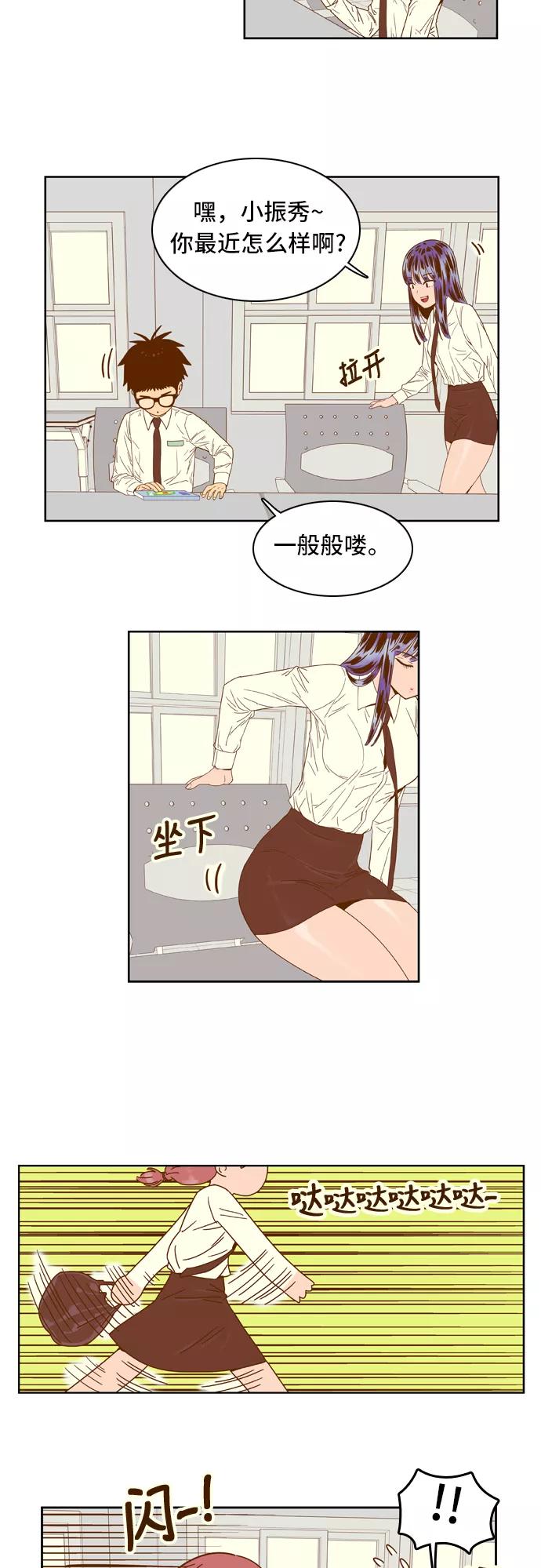 《我的结界女友》[第35话] “出击吧！智爱-1” 第6页