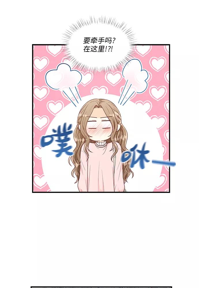 《扑通扑通爱情解锁》第35话 第44页