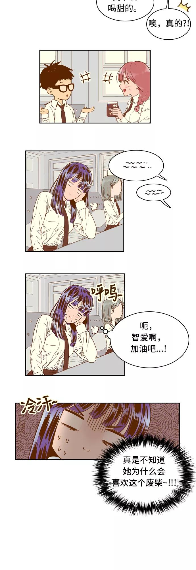 《我的结界女友》[第35话] “出击吧！智爱-1” 第8页